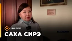 «Саха сирэ» информационнай биэрии. Атырдьах ыйын 31 күнэ 13.30
