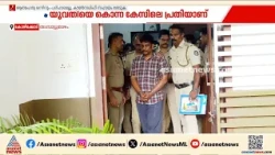 കോഴിക്കോട് കൊലക്കേസ് പ്രതി ജീവനൊടുക്കി; മരിച്ചത് തടമ്പാട്ടുതാഴം സ്വദേശി വൈശാഖൻ | Kozhikode