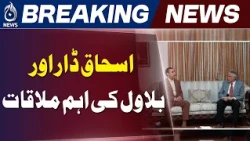 Ishaq Dar Meets Bilawal Bhutto to Discuss Key National Issues - Aaj News