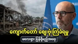 ကျောက်တော်ဈေး ဗုံးကြဲခံရမှုနှင့် မလေးရှား၏ မြန်မာပြည်နှင်ဒဏ်အရေး စိုးရိမ်မှုများ