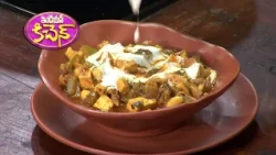 పన్నీర్ కాజు మసాలా | Paneer Kaju Masala | Indian Kitchen | ETV Abhiruchi