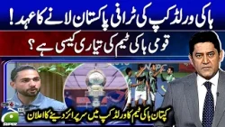 Hockey team captain Abu Bakar Mahmood Announces surprise in World Cup - Score - Yahya Hussaini
