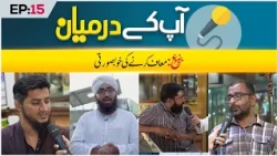 Aap Ke Darmiyaan Episode 15 | Muaf Karne Ki Khubsoorti | Muhammad Hasan Raza Attari Madani