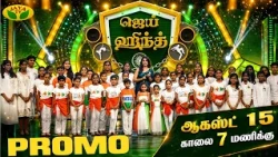 சுதந்திர தின சிறப்பு நிகழ்ச்சி -" ஜெய் ஹிந்த் " | ஆகஸ்ட் 15 காலை 7 மணிக்கு உங்கள் ஜெயா டிவியில்