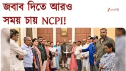 দলত্যাগ বিরোধী আইনে নোটিসের ৭ দিনে মধ্যে জবাব তলব করেছিল স্পিকার, জবাব দিতে আরও সময় চায় NCPI!
