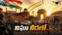 Red Fort High Alert : 1000 కెమెరాలతో..Delhi Security Grid for Independence Day | TV5 News
