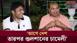আমি বাসায় ঢোকার সঙ্গে সঙ্গে মারামারি শুরু করতো: মোহাম্মদ ইকবাল| Desh TV Entertainment