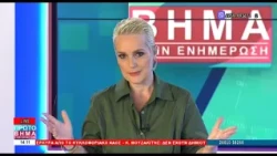 ΠΡΩΤΟ ΒΗΜΑ 10 08 2026