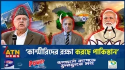 এবার পাকিস্তানের প্রশংসায় কাশ্মীরের সাবেক মুখ্যমন্ত্রী | India Pakistan Relation | Kashmir Politics