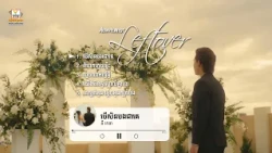 Ny Ratana Leftover Emotion Album