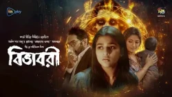 Bivabori | বিভাবরী | Sadia Ayman l Iresh Zaker l New Bangla film l Web Film l DeeptoPlay