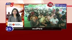 10 Minutes 50 News | Latest Telugu News Updates | TV5 News