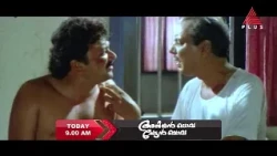 "എത്ര കണ്ടാലും മതിമറന്ന് ചിരിപ്പിച്ച സൂപ്പർഹിറ്റ് ചിത്രം അനിയൻ ബാവ ചേട്ടൻ ബാവ "
