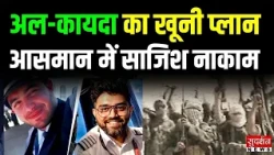 अल-कायदा का खूनी प्लान, आसमान में साजिश नाकाम | Flydubai | Smit Machchhar | Pilot Attack