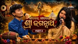ଗୀତରେ ଗୀତରେ ଶ୍ରୀଜଗନ୍ନାଥ || Spiritual Odia Devotional Songs  || DD Odia (PART-5)