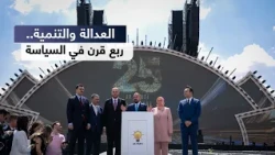 احتفالات الذكرى الـ25 لحزب العدالة والتنمية التركي