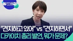 “견지하고 있어”…일본, 비핵3원칙 수정할까? [월드24/월드이슈] / KBS  2026.08.11.