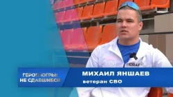 Heroes of Yugra: The Unyielding | Mikhail Yanshaev
