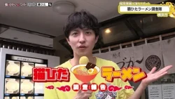 猫のひたいほどワイド #1785 潜入リポート・松永有紘「先輩からの調査依頼！？猫ひたラーメン調査隊！」（横浜市磯子区）