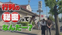 行列店の裏側なんだー？