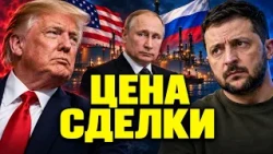 The Trump-Putin Deal: Zelenskyy Speaks of Betrayal. What’s Behind This Deal?