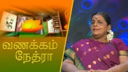 Vanakkam Nethra | வணக்கம் நேத்ரா - ஆசிரிய ஆலோசகர் கௌரி இரத்தினவேல் | 2026-07-14 | Nethra TV