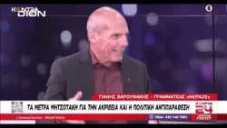 Ο Α. Καλογερόπουλος στο πρώτο μέρος "ΑΝΩ ΚΑΤΩ" Το δελτίο ειδήσεων ... αλλιώς! | 01/10/2026