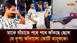 Son roaming the streets to save his mother, breaks down in tears after facing humiliation - every...