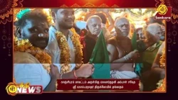 அருள்மிகு ஏலவார்குழலி அம்பாள் சமேத ஸ்ரீ ஏகாம்பரநாதர் திருக்கோயில் தங்கரதம் | Bhakthi News |