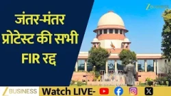 Jantar Mantar Protest की सभी FIR रद्द, Supreme Court का बड़ा फैसला