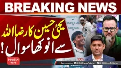 Yahya Hussain’s Unique Question to Razaullah! | Hum News | Pakistan