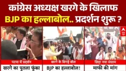 Mallikarjun Kharge Statement | PM मोदी पर खरगे की विवादित टिप्पणी का विरोध | Congress | PM Modi