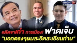 Nipit blasts "immature" Minister for his aggressive response to Lawyer Aum Buriram
