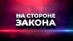 "On the Side of the Law" Program 10/15/2026
