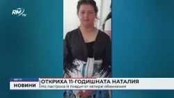 RM TV: Откриха 11-годишната Наталия: На пастрока ѝ повдигнат четири обвинения