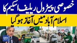 Special Petrol Relief Scheme Launched In Islamabad | Dawn News