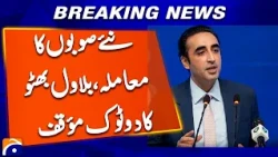 New Provinces Issue: Bilawal Bhutto Makes His Position Clear | Breaking News