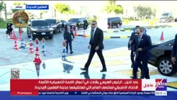 وصول الرئيس السيسي للمشاركة في أعمال القمة التنسيقية الثامنة للاتحاد الأفريقي لمنتصف العام
