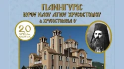 trailer | Απευθείας μετάδοση Πανηγύρεως Ι. Ναού Αγ. Χρυσοστόμου Σμύρνης, Δράμα | 12 - 13 Σεπτεμβρίου