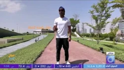 مضمار حديقة الشهيد .. مساحة لممارسة الرياضة وسط الطبيعة