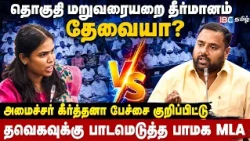 தொகுதி மறுவரையறை தீர்மானம் - அமைச்சர் கீர்த்தனா பேச்சை குறிப்பிட்டு தவெகவுக்கு பாடமெடுத்த பாமக MLA