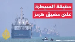 Trump affirms Washington's control over Hormuz and suggests Tehran is responsible for the attack ...
