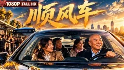 FULL "The Hitchhiker": A boss kindly offers a stranger a ride, but his good deed leads to a serie...