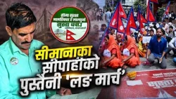 ६ गोली खाएर सीमा जोगाए, प्रहरीलाई जग्गा दिए; तर मुन्ना खाँ'सँग अझै छैन नागरिकता | Kantipur Samachar