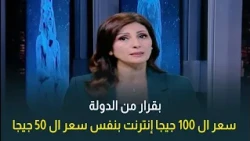 By Government Decree.. 100GB of Internet for the Price of 50GB