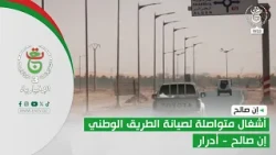 إن صالح | أشغال متواصلة لصيانة الطريق الوطني إن صالح - أدرار