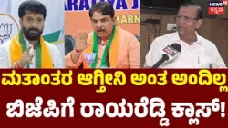 Basavaraj Rayareddy Clarifies Islam Statement | ಹಿಂದೂ ಧರ್ಮ ಕೆಟ್ಟದ್ದು ಅಂತ ಅಂದಿಲ್ಲ | N18V