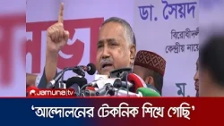 দাবি না মানলে কঠোর আন্দোলন; লংমার্চ থেকে হুঁশিয়ারি তাহেরের | Mohammed Taher | Jamuna TV