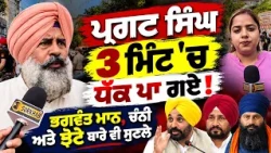 ⚡ Pargat Singh Roars Over Jhota Murder Case | Targets Bhagwant Mann ! Channi ਬਾਰੀ ਵੀ ਸੁਣਿਓ