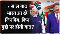 Deshhit : 7 साल बाद भारत आ रहे जिनपिंग..किन मुद्दों पर होगी बात? BRICS Summit 2026 I Zee News